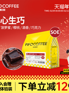 啡否FIFO咖啡豆SOE酒心生巧美式黑咖啡可现磨中深度烘焙
