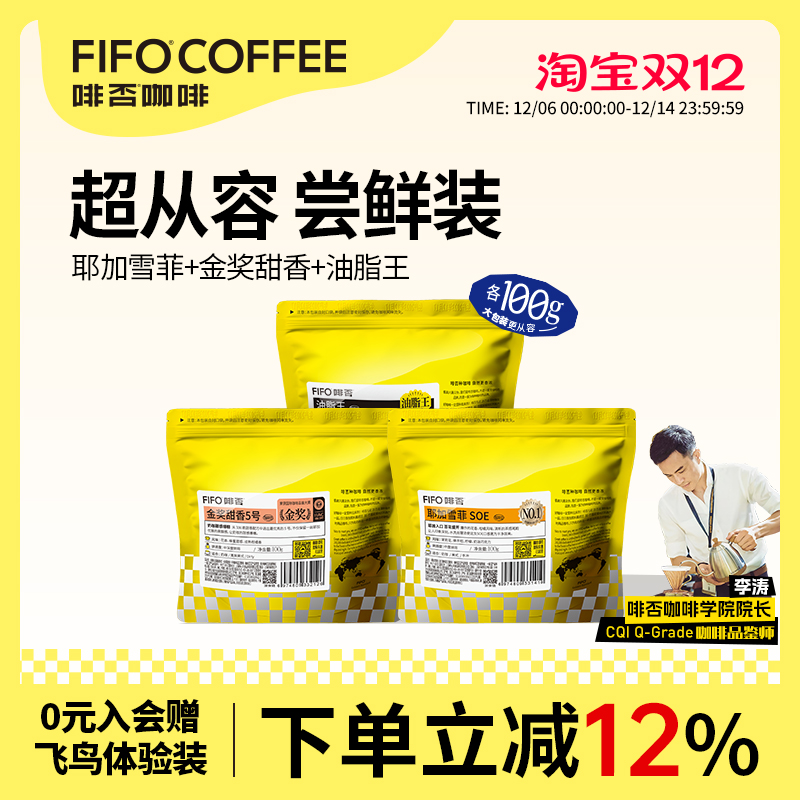 啡否咖啡豆尝鲜装100g*3意式香浓拼配SOE黑咖啡