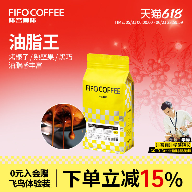 啡否FIFO油脂王金奖浓香黄油面包意式精品咖啡豆新鲜烘焙