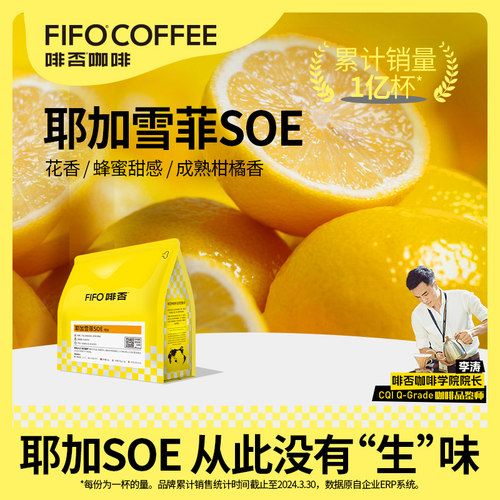 FIFO咖啡豆新鲜烘焙中度烘焙