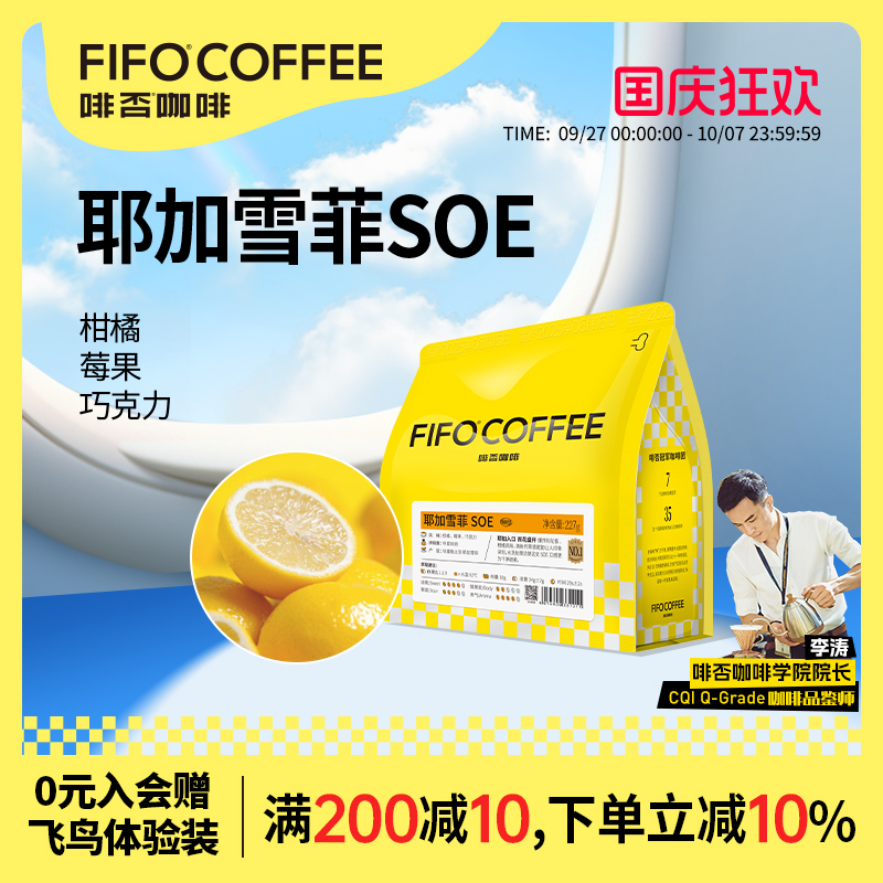 FIFO咖啡豆新鲜烘焙中度烘焙