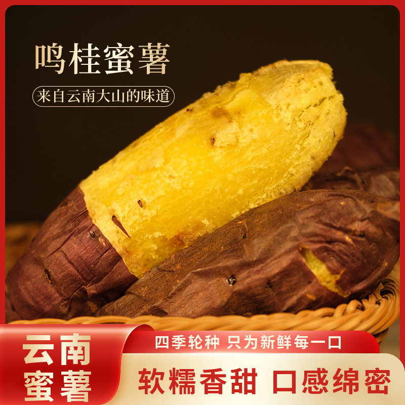 鸣桂蜜薯云南高山黄心红薯山芋5斤礼盒鸣门金时榴莲蜜薯新鲜当季