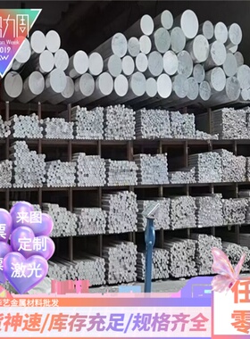 1060 1100 纯铝棒5A06 3003 铝板 5754 7A09 3A21 2A12铝管棒加工