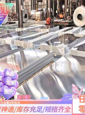 5A06-H32 7475贴膜铝板 7A03 5754 6351铝棒 铝管AL5052 铝合金板