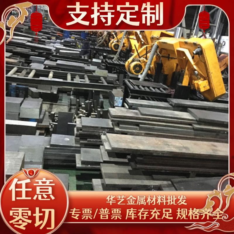 S136模具钢40CR钢板NAK80圆钢ASP60高速钢DC53 SKD11钢材16MnCr5