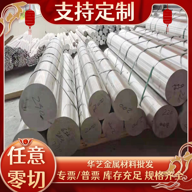 5083/5052/6063铝板7075/2024铝管5754/5A05/MIC6/3003/1060铝棒
