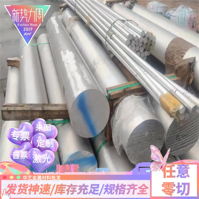 5052-H38铝合金5754 6063-T651铝板7050T7451铝合金棒AL6101铝排