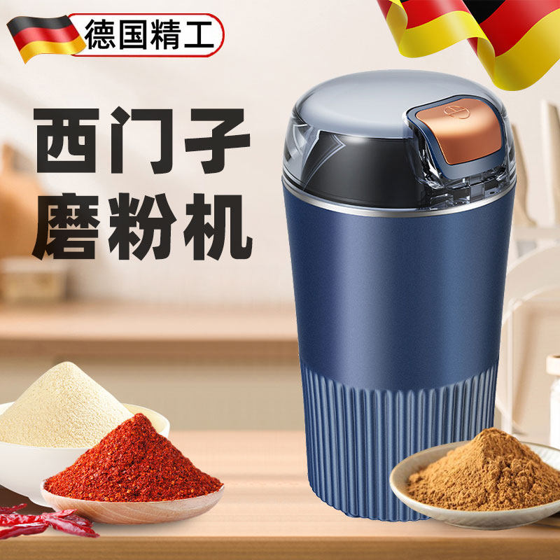 德国磨粉打粉机干湿两用家用小型电动超细胡椒研磨机五谷杂粮破碎,厨房电器,磨粉机/药材研磨机,淘宝优惠券,粉丝福利购,淘宝优惠卷