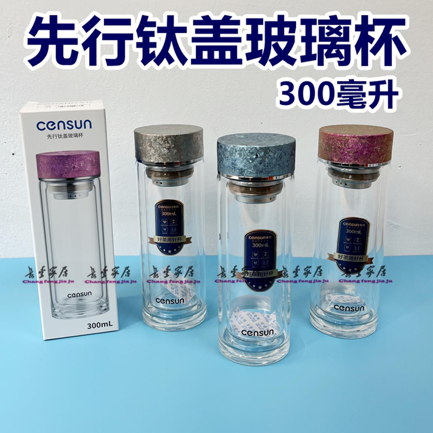 先行钛盖双层玻璃杯CBL-25Ti30男士办公室泡茶杯可携式女生花茶杯