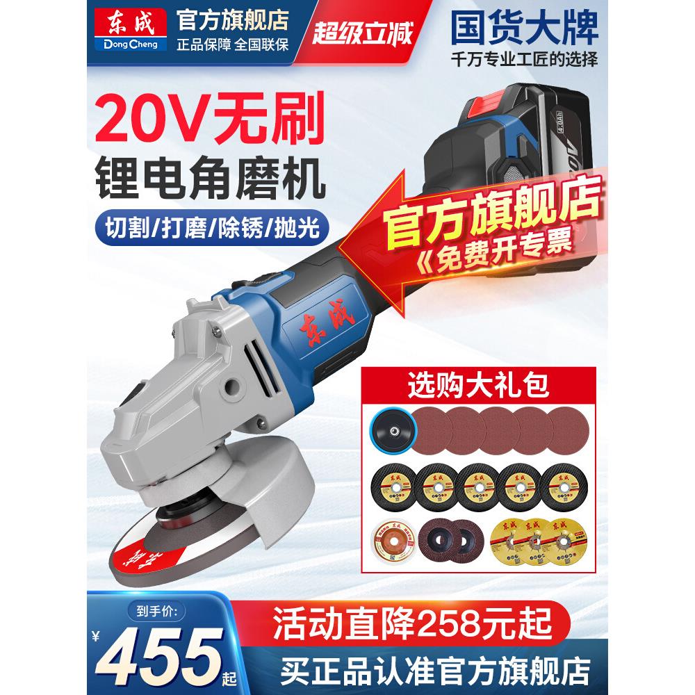 东成无刷充电式角磨机锂电打磨机20V锂电池多功能切割抛光手磨机