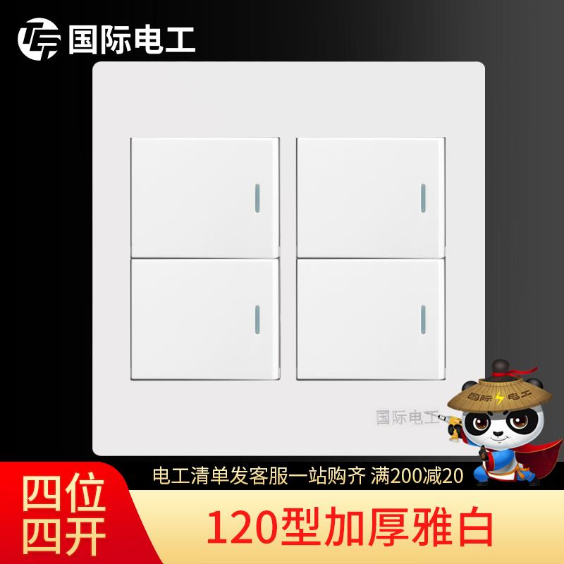 国际电工120型开关插座面板 四位4开4联墙壁暗装大盒四开双控开关