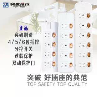 TOP突破分控开关插排插座转换器插线板过载保护家用T5K5 T6K6