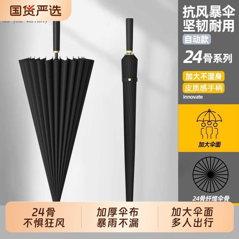 24骨长柄雨伞暴雨专用自动伞加大加厚加固直杆伞抗风大号超大防风