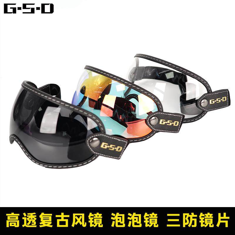 GSD摩托车全盔护目镜复古机车头盔风镜3/4半盔镜片绑带式泡泡镜