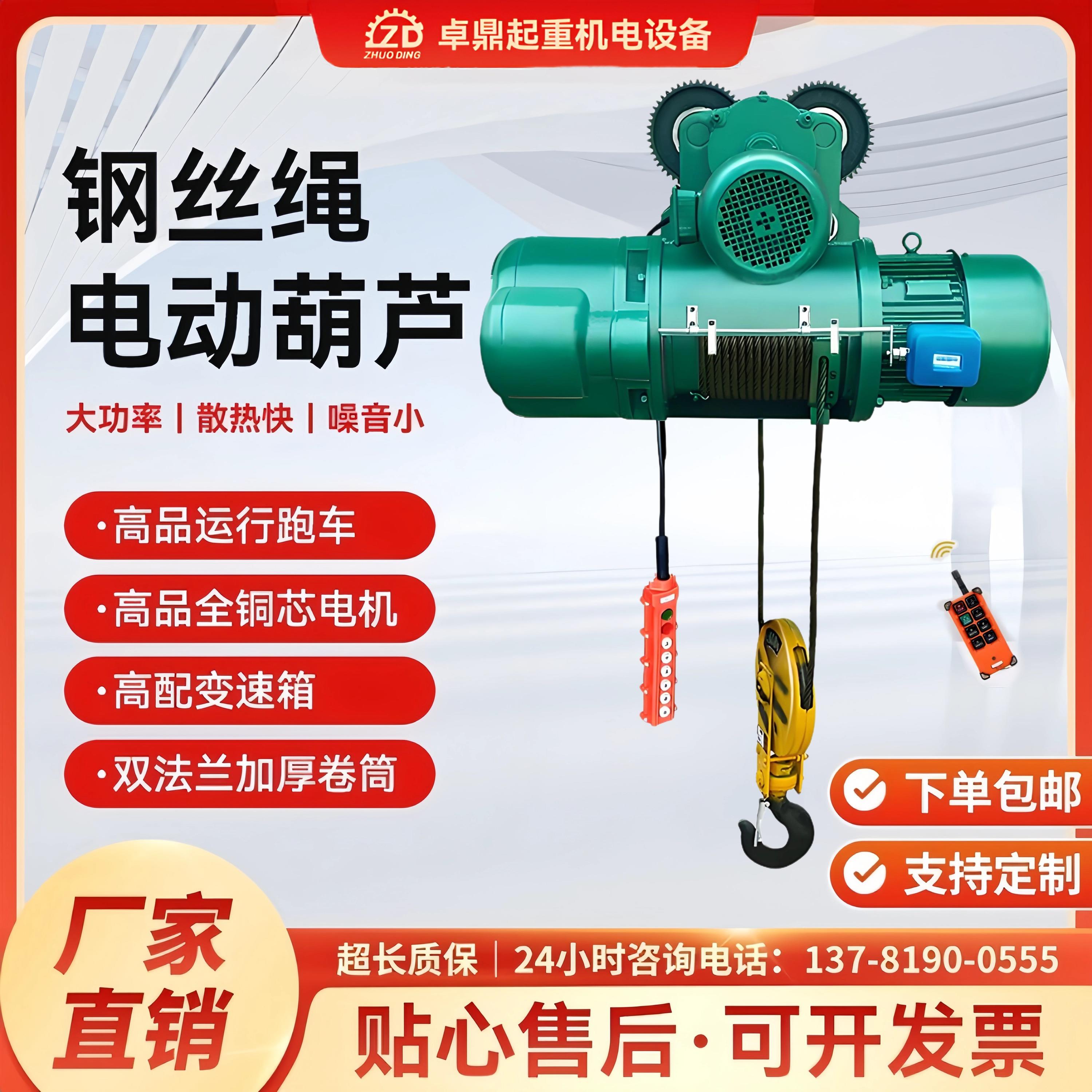 防爆CD1钢丝绳电动葫芦380V行车吊机1/2/3/5/10吨起重机航吊配件