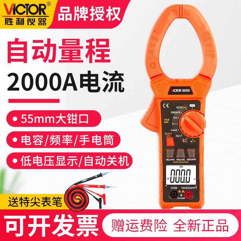 胜利数字钳形表VC6050交直流钳形表钳形万用表2000A大电流钳形表