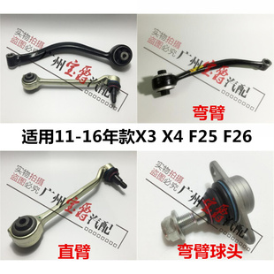 适用宝马X3前轮X4下F25摆臂F26悬挂X3支臂X4控制臂X3羊角X4球头