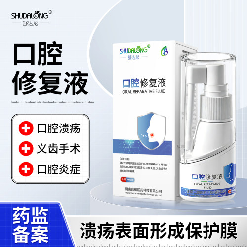 舒达龙口腔修复液缓解口腔溃疡痛