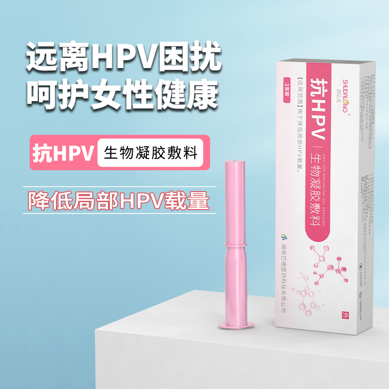 抗HPV生物蛋白敷料葡聚糖妇科凝胶降低hpv载量正品舒达龙包邮