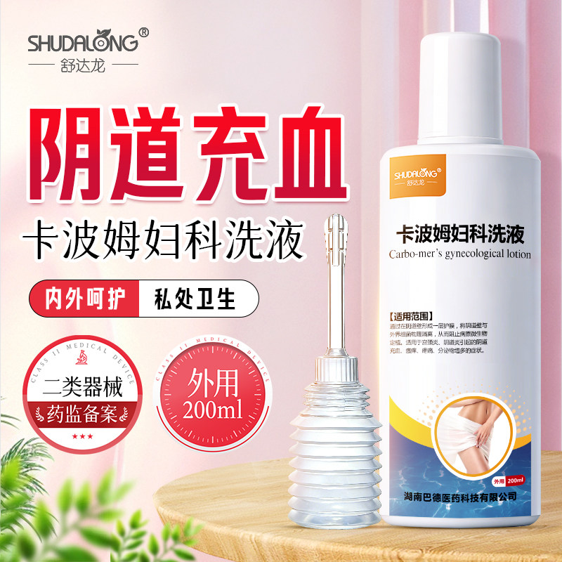 舒达龙卡波姆妇科洗液200ml宫颈炎阴道炎引起充血疼痛分泌物增多
