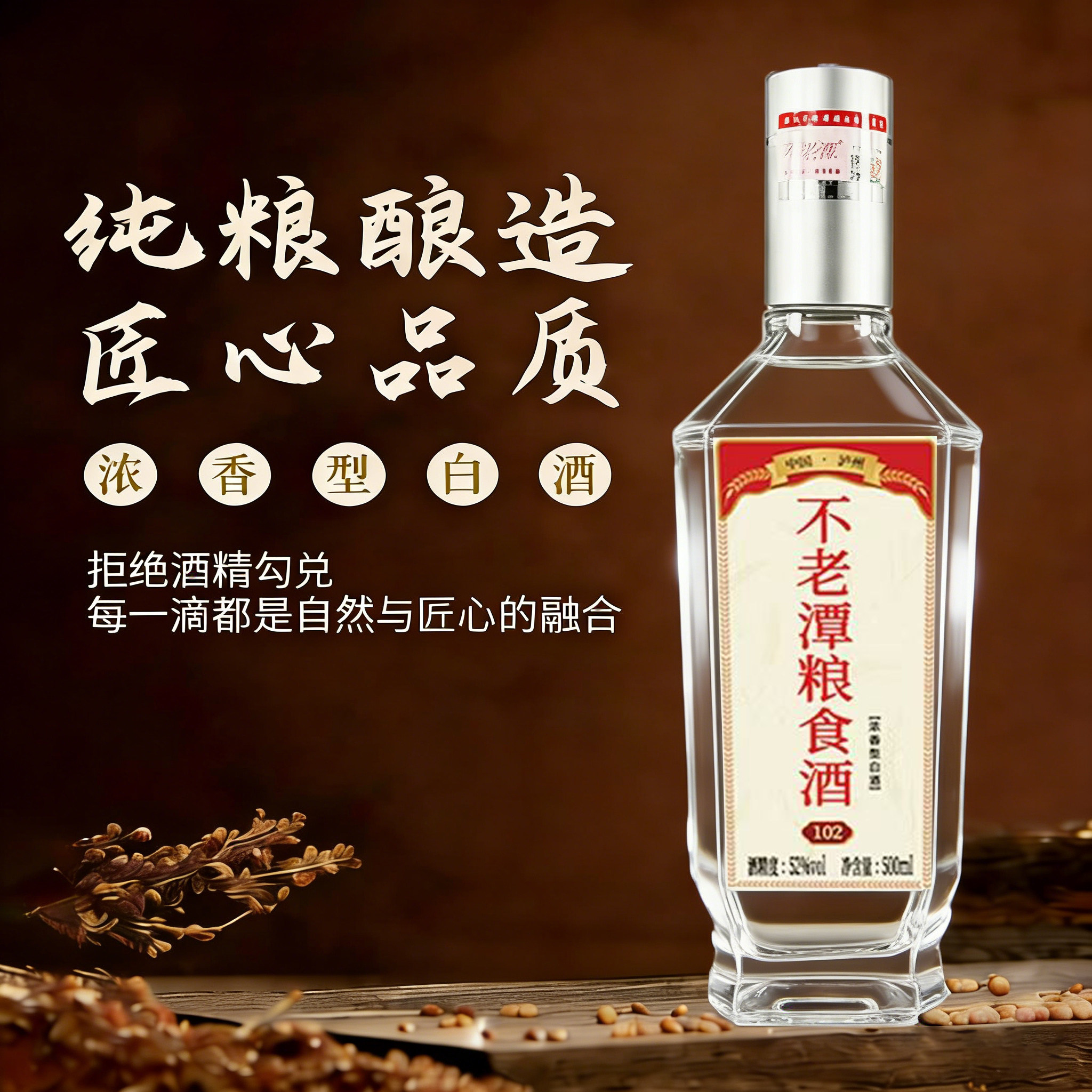 不老潭42度白酒纯粮食酒光瓶高粱酒高度四川泸州瓶装大曲酒浓香型