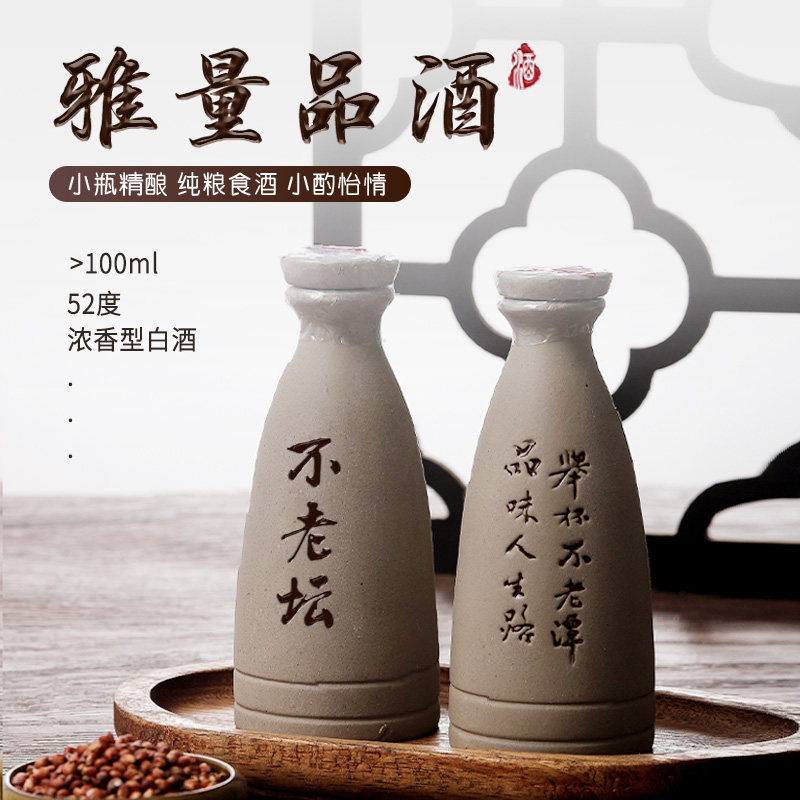 不老潭土陶小酒2两小酒100ml图片