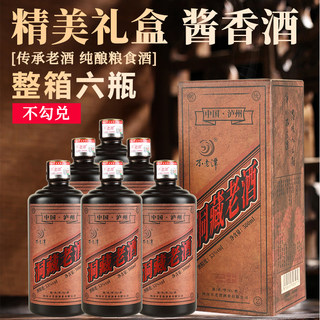 不老潭洞藏老酒53度酱香型白酒纯粮食酒正宗坤沙粮食酒500ml*6瓶