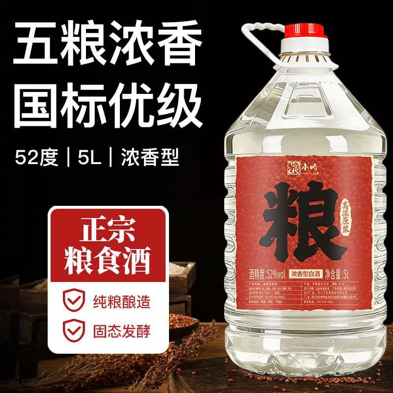 四川泸州白酒纯粮食酒泡酒专用酒红高粱酒52度原浆酒散装桶装