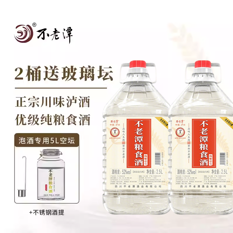不老潭白酒纯粮食酒泡酒专用白酒红高粱酒52度纯粮壹号散装桶装