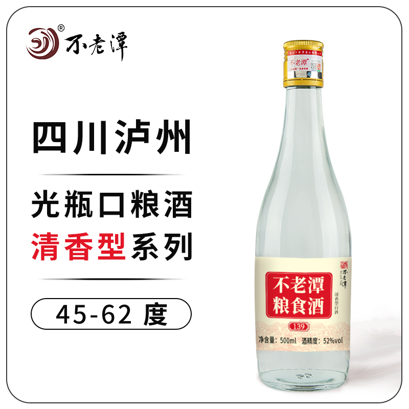 不老潭白酒纯粮食酒光瓶白酒瓶装高粱酒正宗四川泸州清香型高粱酒