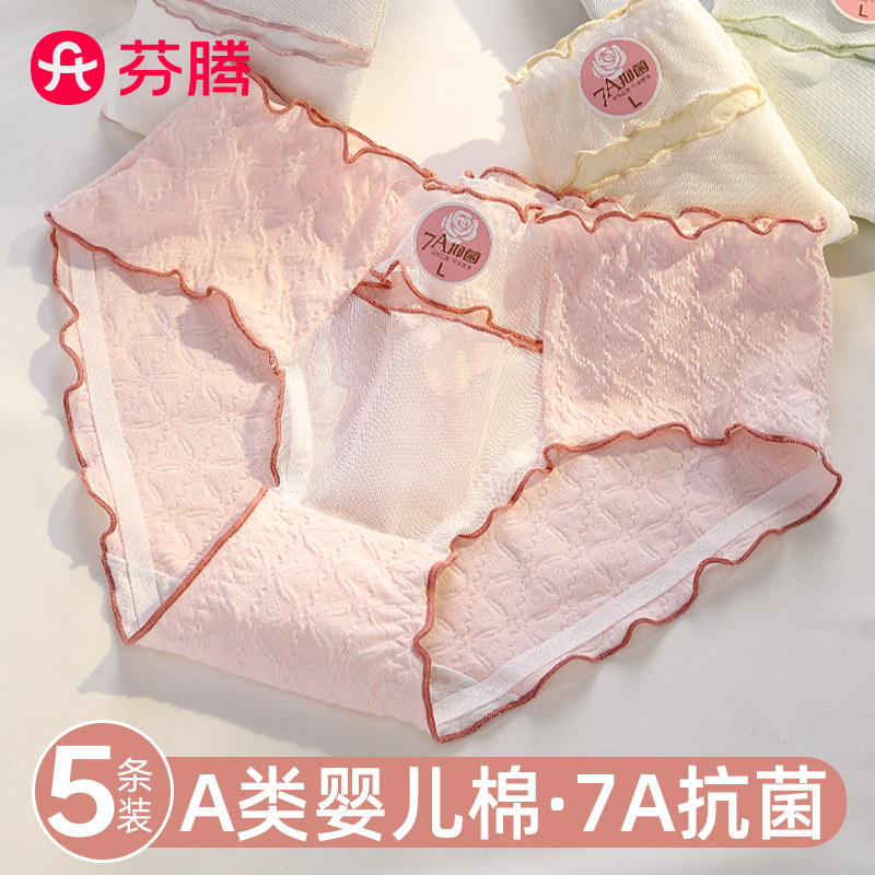 芬腾内裤女新款纯棉抗菌裆甜美少女三角裤