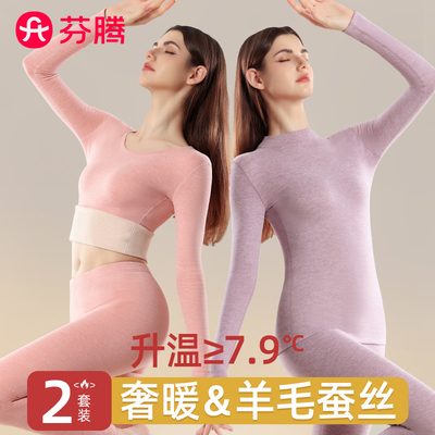 芬腾羊毛蚕丝保暖内衣女士套装