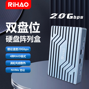 日灏 m.2固态阵列硬盘盒raid双盘位NVMe 20Gbps铝合金风扇散热