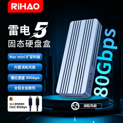 RIHAO固态硬盘盒M.2NVMe80Gbps