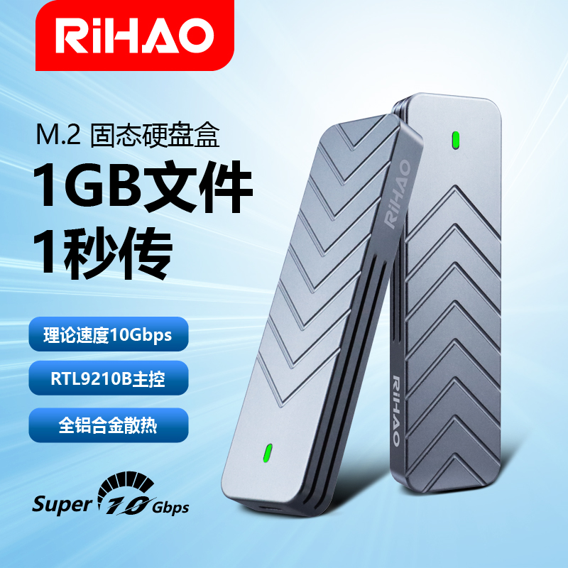 RIHAO M.2移动硬盘盒固态NVMe/SATA双协议外接笔记本SSD外接盒