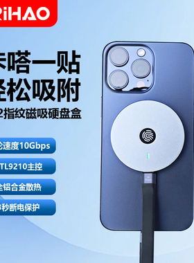 日灏2230固态指纹磁吸硬盘盒typeC外接MVMe协议m.2适用苹果15Pro