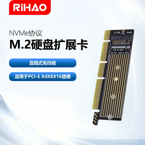 RIHAO扩展卡PCIE4.0电脑配件