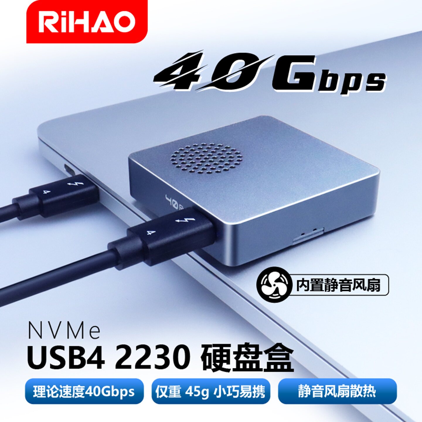日灏USB4NVMeM.2硬盘盒风扇图片