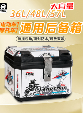 电动车后备箱九号小牛爱玛雅迪小刀通用大容量外卖箱摩托车尾箱