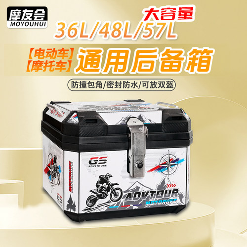 摩友会电动车大容量防水后备箱
