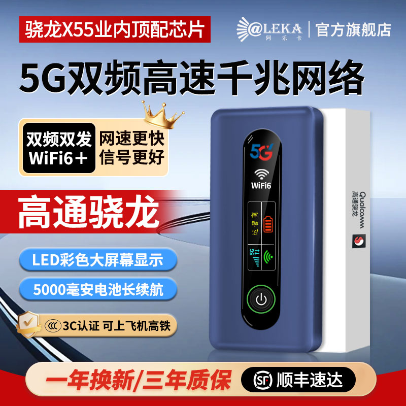 阿乐卡2026新款高通骁龙5g随身wifi无线网络移动千兆双频WiFi6高速流量全国通用5000mAh大电池可插卡无线路