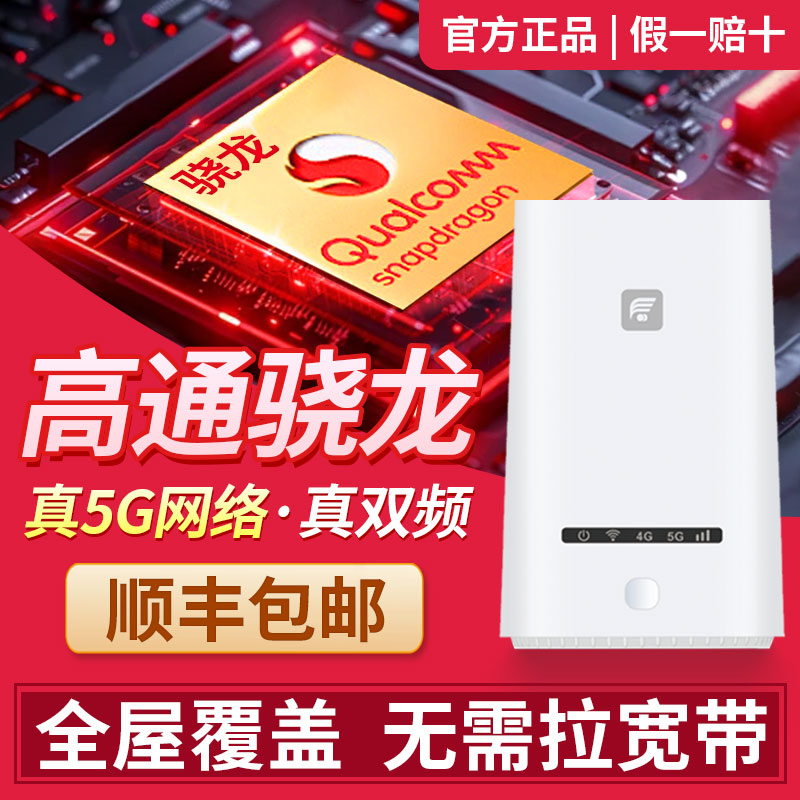 高通骁龙真5Gwifi6无线随身wifi