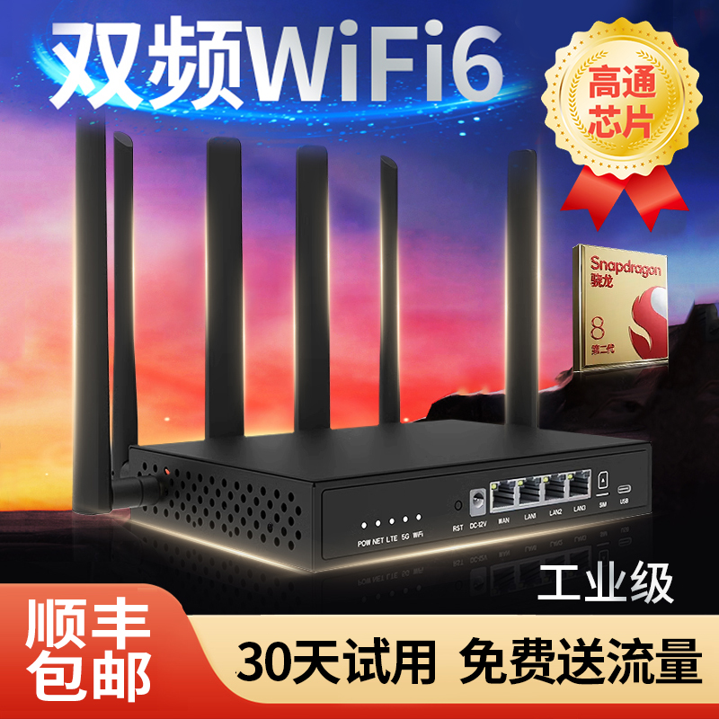 5G无线路由器企业工业级双频高通高速千兆家用全屋覆盖子母移动wifi6宿舍穿墙王网络信号增加增强放大扩大器 网络设备/网络相关 普通路由器 原图主图