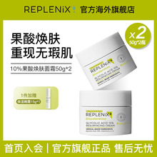 TOPIX Replenix果酸面霜提亮去黄收缩毛孔去黑头闭口粉刺角质乳霜