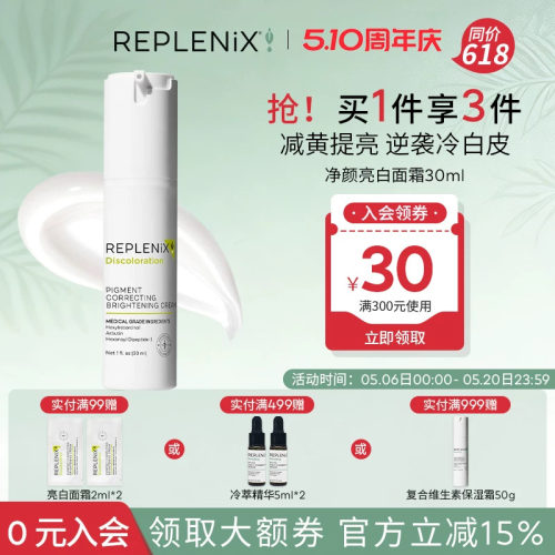 Topix亮白面霜乳淡斑白白乳精华