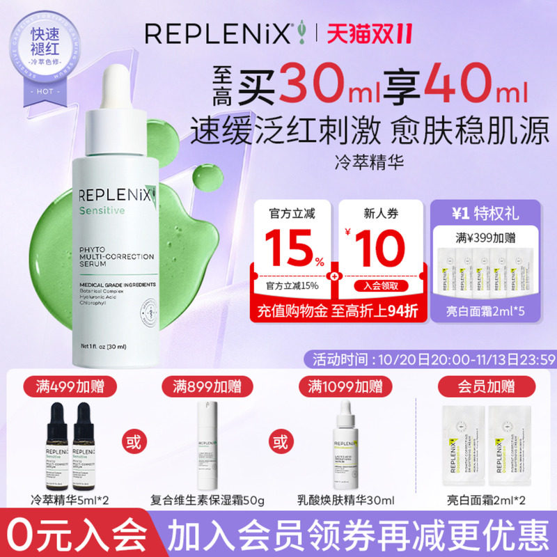 TOPIX Replenix冷萃色修精华面部维稳舒缓修护保湿修红褪红提亮