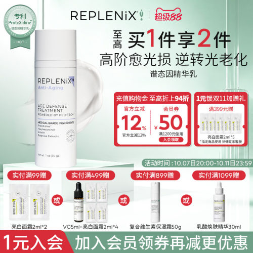 TOPIX REPLENIX 谱态因抗皱提拉紧致修护晒后提亮焕颜保湿精华乳