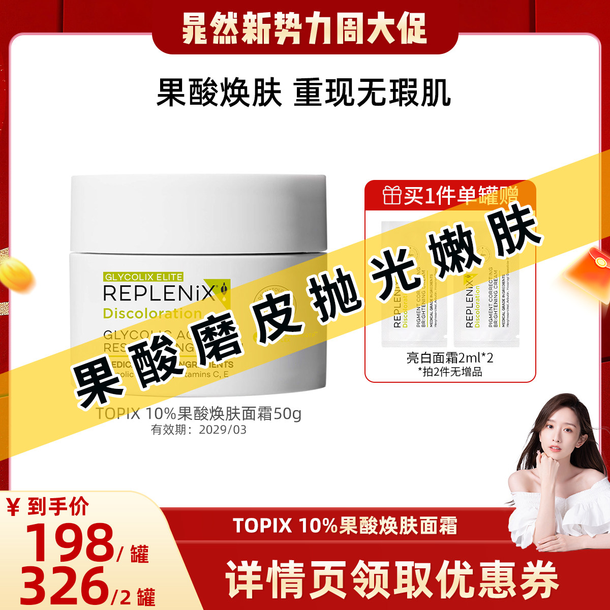 REPLENIX10%果酸面霜50g图片