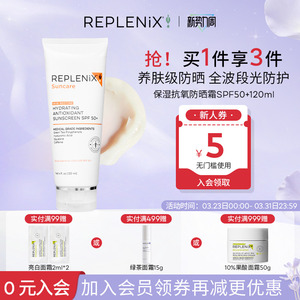 Topix Replenix保湿抗氧防晒霜面部温和清爽不闷痘旗舰店 SPF50+