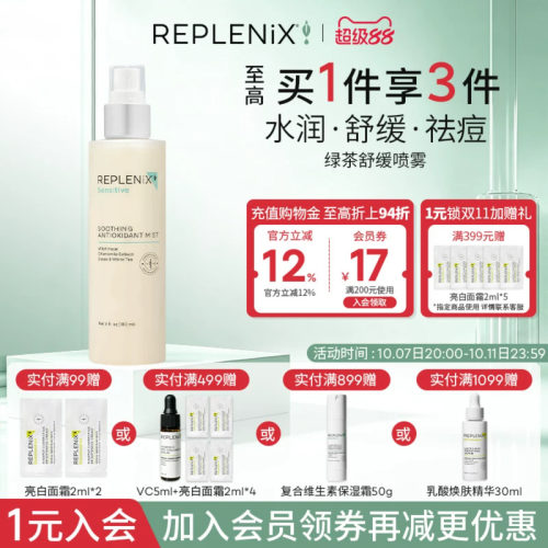 绿茶喷雾舒缓Replenix